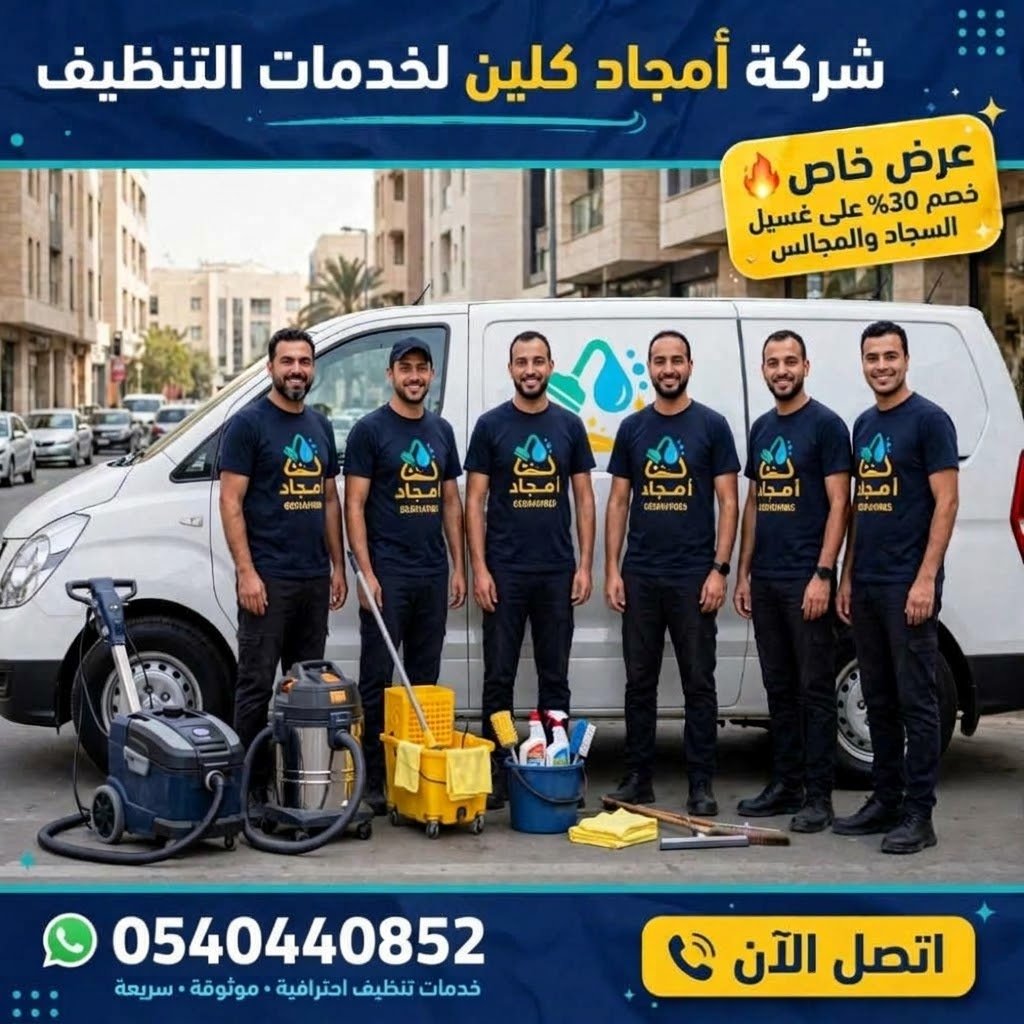 افضل شركة تنظيف بنجران
